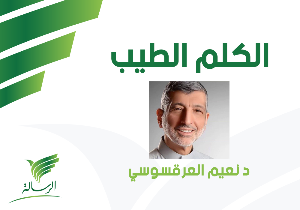 الكلم الطيب