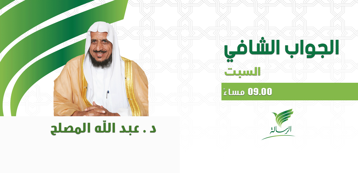 الجواب-الشافي