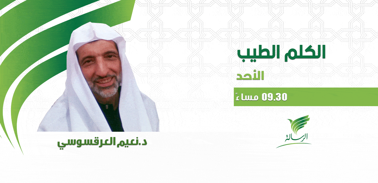 د-.نعيم-العرقسوسي